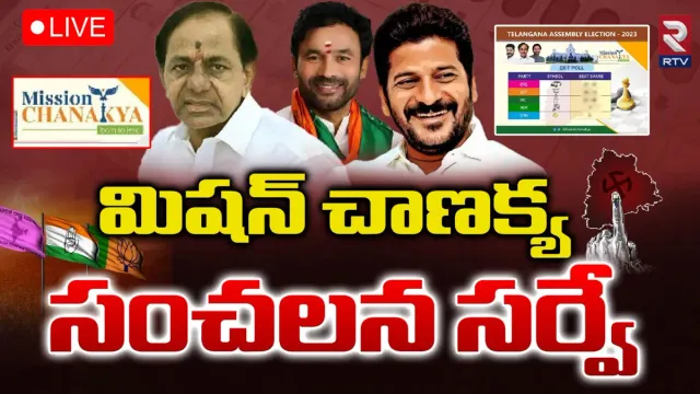 Mission Chanakya: తెలంగాణలో హంగ్.. లెక్కలతో సహా చెప్పేసిన 'మిషన్ చాణక్య'