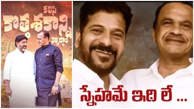 Revanth-Komatireddy: వేగం ఒకడు-త్యాగం ఒకడు.. రేవంత్ రెడ్డి ఫొటోలతో కోమటిరెడ్డి ఇంట్రెస్టింగ్ ట్వీట్!