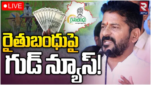 Rythu Bandhu : రైతుబంధుపై కొత్త రూల్స్ ఇవే.. అలాంటి భూములకే సాయం?