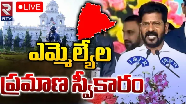 Telangana: తెలంగాణ అసెంబ్లీ ప్రారంభం.. ఎమ్మెల్యేలు ప్రమాణ స్వీకారం..