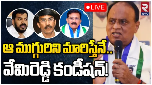 YSRCP: ఆ ముగ్గురు ఎమ్మెల్యే అభ్యర్థులను మారిస్తేనే.. నేను ఎంపీగా పోటీ చేస్తా: వైసీపీలో కొత్త పంచాయితీ