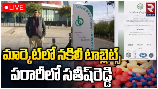 Fake Medicine: ఖమ్మం, హైదరాబాద్ లో ఫేక్ మెడిసిన్.. అధికారుల దాడుల్లో షాకింగ్ విషయాలు!