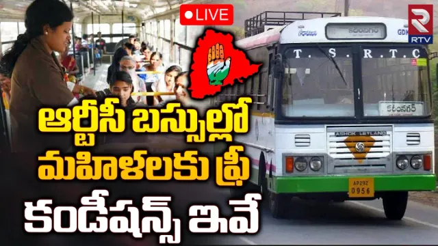Free Bus Journey: రేపటి నుంచే మహిళలకు ఉచిత ఆర్టీసీ బస్సు ప్రయాణం.. అవి ఉండాల్సిందే!
