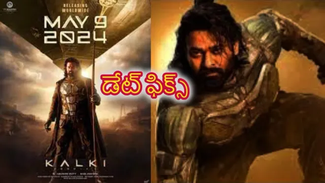 ప్రభాస్ ఫ్యాన్సుకు పండగ లాంటి వార్త...“కల్కి” రిలీజ్ డేట్ ఫిక్స్  చేసిన మేకర్స్