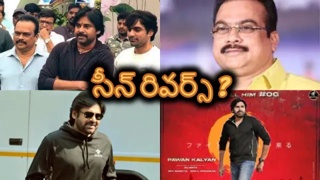 పవన్ కళ్యాణ్ ఓజి సినిమా నిర్మాత చేతులెత్తేసారా ?