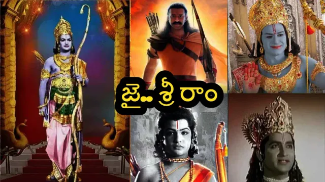 AYODHYA RAMA MANDIR : శ్రీ రాముడు పాత్రలో అలరించిన తెలుగు హీరోలు
