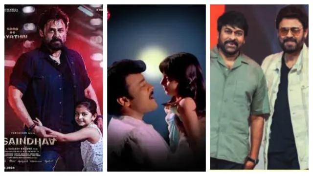Chiranjeevi - Venkatesh - Saindhav : చిరు మూవీపై వెంకీ కామెంట్స్... సైంధవ్ విషయంలో జరిగేది ఇదే!!