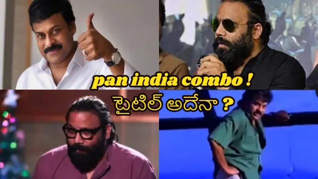 Sandeep vanga - Mega star: మెగాస్టార్ చిరుతో సందీప్ రెడ్డి వంగా యాక్షన్ ఫిలిం.. టైటిల్ అదేనా ?