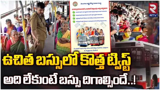 TSRTC Free Journey Scheme: మహిళల ఫ్రీ జర్నీకి ఆ కార్డు చెల్లదు.. సజ్జనార్ కీలక ప్రకటన!