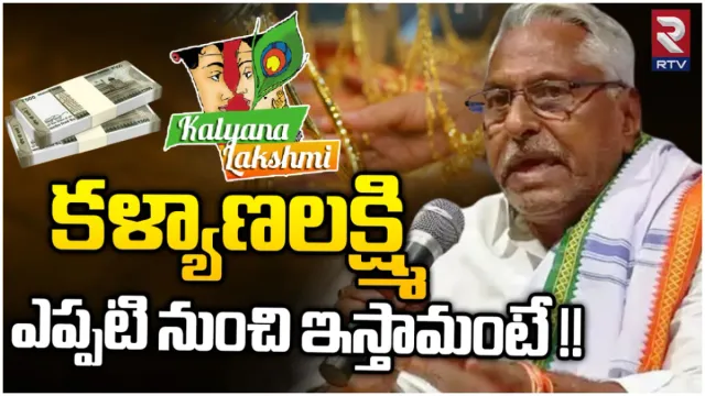Kalyanalaxmi Scheme: కల్యాణలక్ష్మి కింద తులం బంగారం.. గుడ్ న్యూస్ చెప్పిన కాంగ్రెస్ ఎమ్మెల్సీ జీవన్ రెడ్డి