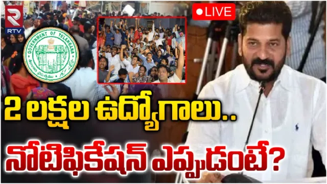 TS Government Jobs : ఈ ఏడాదిలోనే 2 లక్షల కొలువుల జాతర.. ఏ నోటిఫికేషన్ ఎప్పుడంటే?