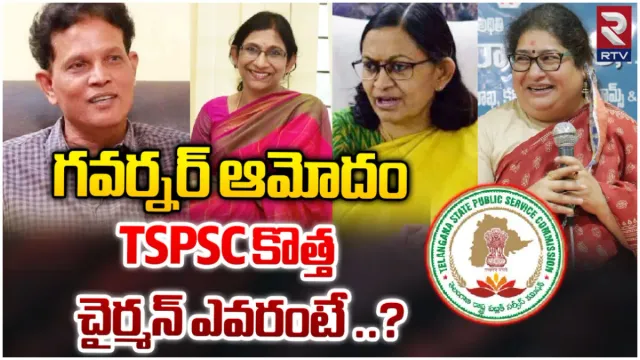 TSPSC New Chairman: మరో వారంలో టీఎస్పీఎస్సీకి కొత్త ఛైర్మన్‌.. వారిలో ఒకరికే ఛాన్స్?