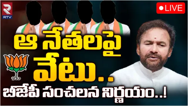 TS BJP Politics: తెలంగాణ బీజేపీ సంచలన నిర్ణయం.. నష్టం చేసిన ఆ నేతలపై వేటు?