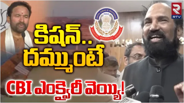 Kaleshwaram: ఈ వారంలోనే కాళేశ్వరంపై విచారణ స్టార్ట్.. బీజేపీ సహకారంతోనే అవినీతి: ఉత్తమ్ సంచలన ప్రకటన