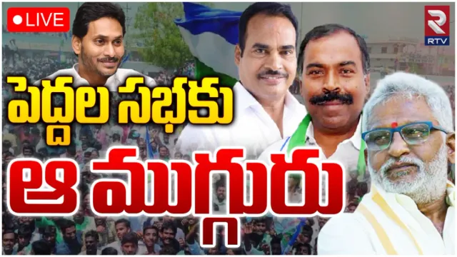 YSRCP: రాజ్యసభకు ఆ ముగ్గురు నేతలు.. వైసీపీ ఖరారు చేసిన లిస్ట్ ఇదే!