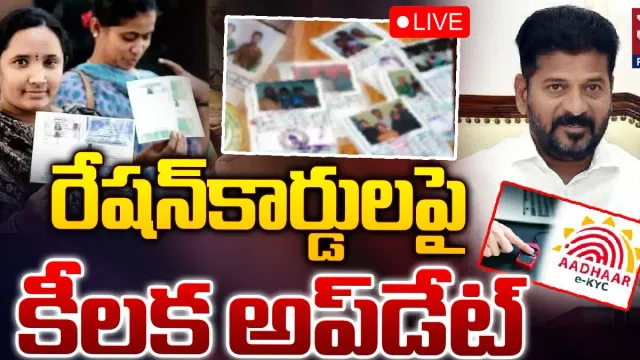 Ration Card : తెలంగాణలో రేషన్ కార్డు ఈ-కేవైసీ ప్రక్రియ గడువు పొడగింపు..