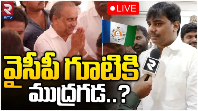 న్యూ ఇయర్ వేళ ముద్రగడ ఇంటికి భారీగా కాపు నేతలు.. వైసీపీలోకి వెళ్లడం ఖాయమైనట్లేనా?