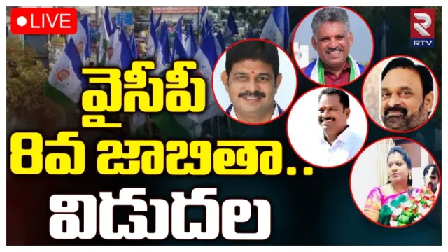 Andhra Pradesh: వైసీపీ మరో జాబితా విడుదల..