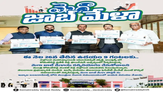 Mega Job Mela: వందకు పైగా కంపెనీలు..5వేలకు పైగా ఉద్యోగాలు..నల్లగొండలో మెగా జాబ్ మేళా..!!