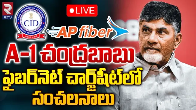 CBN Case: చంద్రబాబుకు బిగ్‌ షాక్.. ఆ కేసులో A-1గా టీడీపీ అధినేత.. A2, A3 ఎవరంటే?