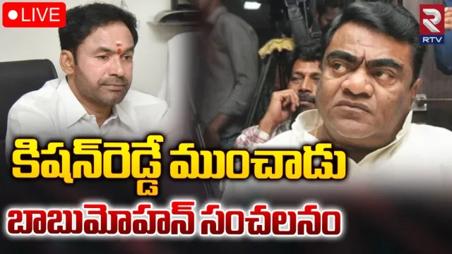 Babu Mohan: బీజేపీ బాబుమోహన్‌ బై బై.. కిషన్‌రెడ్డి వల్లే..!