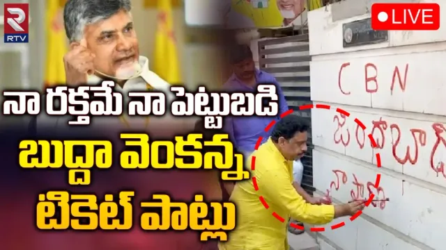 Buddha Venkanna: చంద్రబాబుకు బుద్దా రక్తాభిషేకం.. ఏకంగా కోసేసుకున్నాడుగా!