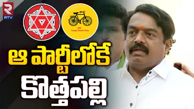 AP Politics : ఆ పార్టీలోకి కొత్తపల్లి.. చేరిక ఎప్పుడంటే?