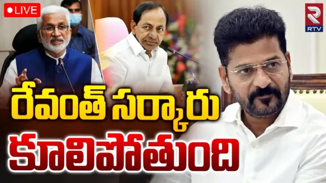 Vijayasai: త్వరలోనే తెలంగాణలో కాంగ్రెస్ ప్రభుత్వం కూలిపోతుంది.. విజయసాయిరెడ్డి సంచలన వ్యాఖ్యలు!