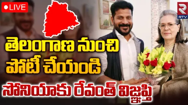 Sonia Gandhi: సోనియా గాంధీని కలిసిన సీఎం రేవంత్‌రెడ్డి, డిప్యూటీ సీఎం భట్టి