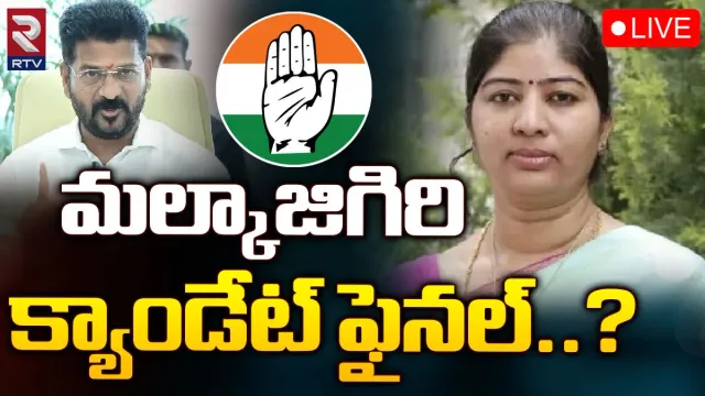 TS News: మల్కాజ్ గిరి కాంగ్రెస్ అభ్యర్థి ఫైనల్.. ఎవరంటే?