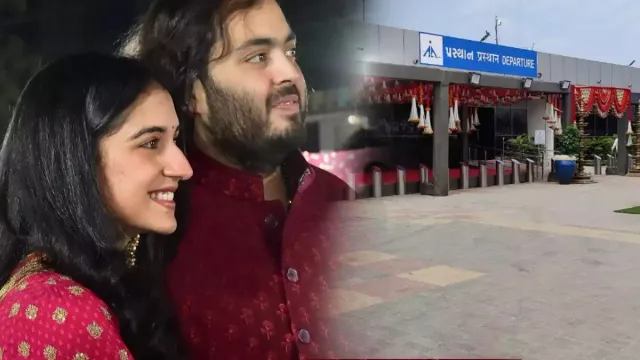 Anant Ambani Pre Wedding: సామాన్యుడికి బస్టాప్ ఉండదు.. కానీ, అంబానీ కోసం.. ఇంటర్నేషనల్ ఎయిర్ పోర్ట్..  