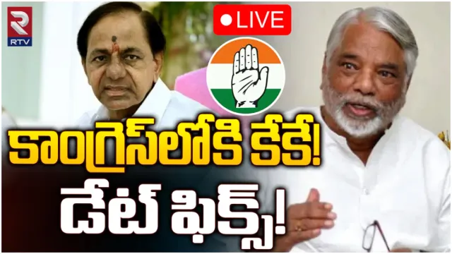 K Keshava Rao: కాంగ్రెస్ లోకి పోతున్నా బ్రదర్.. కేసీఆర్ కు చెప్పేసిన కేకే?