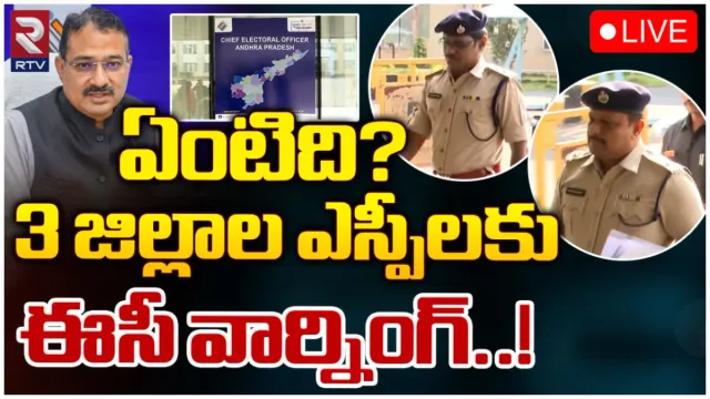AP CEO: ఎందుకింత నిర్లక్ష్యం.. ఆ మూడు జిల్లాల ఎస్పీలకు ఈసీ వార్నింగ్!
