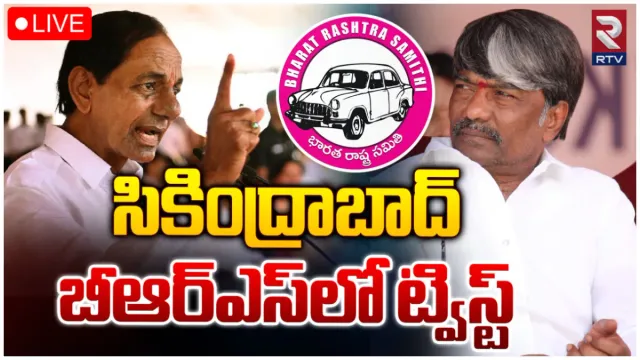Lok Sabha Elections 2024: సికింద్రాబాద్ ఎంపీ సీటుపై కేసీఆర్ బిగ్ ట్విస్ట్.. అభ్యర్థి ఎవరంటే?