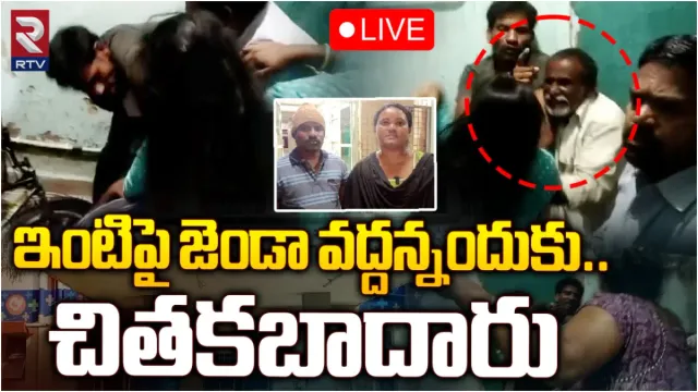 AP Politics: రెచ్చిపోయిన నర్సీపట్నం వైసీపీ నేతలు.. ఇంటిపై జెండా కట్టొద్దన్నందుకు..