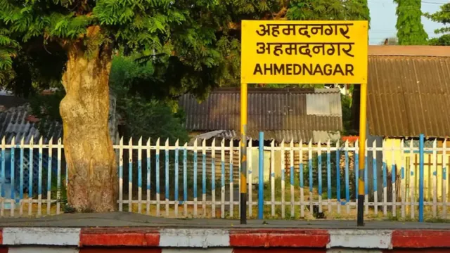 Ahmednagar: అహ్మద్‌నగర్‌కు 'అహల్యానగర్'గా పేరు మార్చిన మహారాష్ట్ర సర్కార్..!