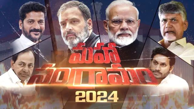 General Elections 2024: మోగిన ఎన్నికల నగారా.. ఎలక్షన్‌ షెడ్యూల్‌ అవుట్.. తేదీలివే!