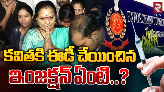 Kavitha: కవితకు బలవంతంగా ఇంజక్షన్‌ పొడిచారు.. లాయర్‌ షాకింగ్‌ ప్రకటన!