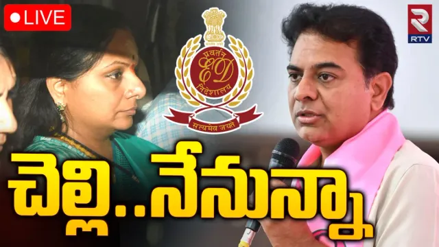 Kavitha: ఈడీ ఆఫీస్‌కు మాజీ మంత్రులు కేటీఆర్‌, హరీశ్‌రావు..!