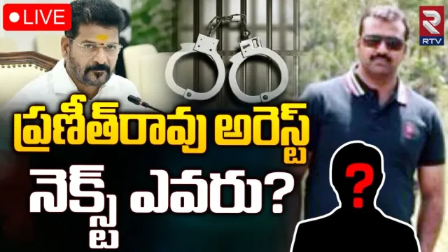 DSP Praneeth Rao: SIB మాజీ డీఎస్పీ ప్రణీత్‌రావు అరెస్ట్.. నెక్ట్స్ ఏం జరగబోతుంది?