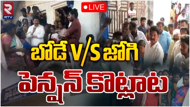 వైసీపీ, టీడీపీ మధ్య పెన్షన్ పంచాయితీ.. ఇద్దరు వృద్ధులు చనిపోవడంతో..