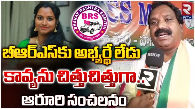 నా గెలుపు పక్కా: ఆర్టీవీతో వరంగల్ బీజేపీ ఎంపీ అభ్యర్థి ఆరూరి రమేష్