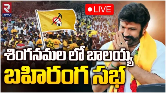 ఓటుతో జగన్ కు బుద్ధి చెప్పండి: బాలకృష్ణ