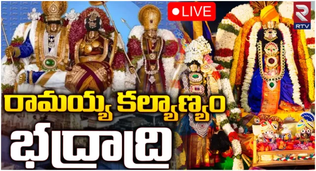 భద్రాచలం రామయ్య కల్యాణం-LIVE