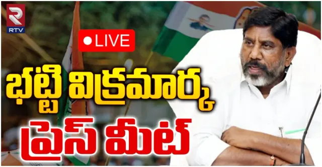 భట్టి విక్రమార్క మీట్ ది ప్రెస్-LIVE