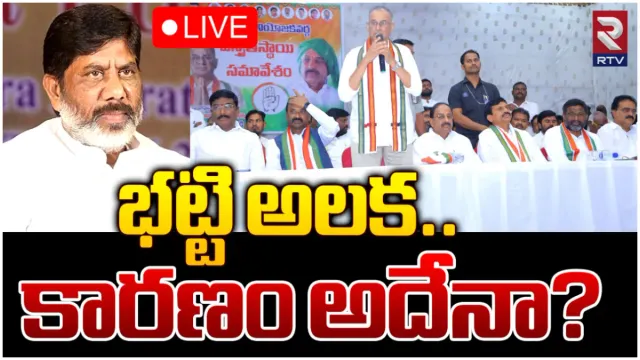Khammam Politics : ఖమ్మంలో పొంగులేటి Vs భట్టి.. ఎంపీ అభ్యర్థి పరిస్థితి ఏంటి?