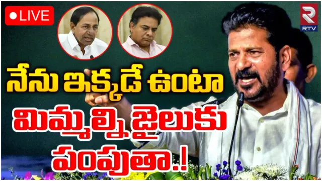 రేవంత్ జనజాతర సభ@నారాయణపేట-LIVE