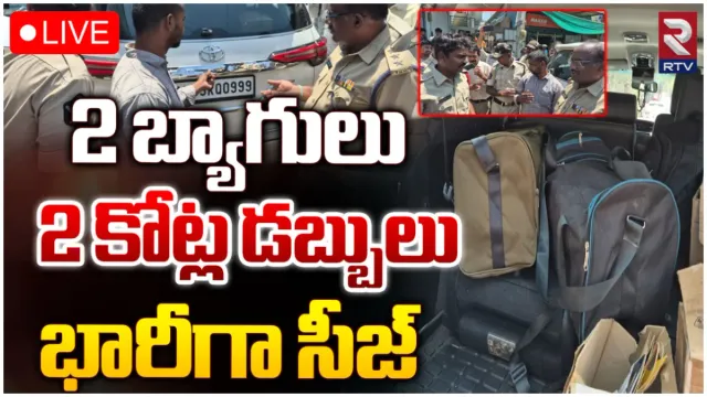 AP Elections 2024: ఎన్నికల వేళ ఏపీలో పారుతున్న నోట్ల కట్టలు