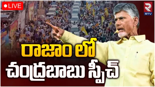 Chandrababu: తిక్కలోడి పాలనలో అంతా రివర్స్.. ప్రచారంలో చంద్రబాబు పంచ్ లు