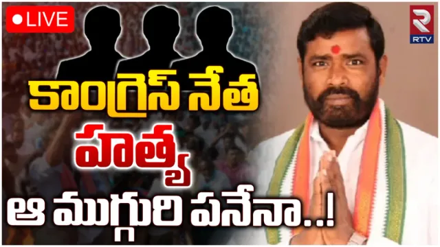Suryapet : కాంగ్రెస్ మండలాధ్యక్షుడి దారుణ హత్య.. సముద్రంలో డెడ్ బాడీ!